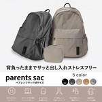 サッと取り出しタイパリュック　軽量530g　11ポケット　ポーチ付き　13インチノートPC収納可能　抱っこ紐兼用　肩の負担軽減　洗濯可能　自立型　特許取得　ペアレンツサックMサイズ