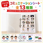 コミュニケーションファイル🗣💫シート14種類