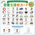日常生活 視覚支援絵カード40枚