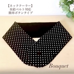 【ネッククーラーカバー】　ドット柄(黒)  アイスノンカバー／保冷剤／氷結ベルト
