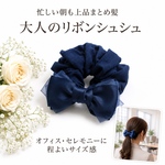 シュシュ ネイビー 紺 リボン 大人 上品 清楚 サテン ヘアアクセサリー きれいめ フォーマル オフィス 通勤 仕事 学校行事 まとめ髪 レディース シンプル 大人可愛い ママ 時短 アイテム