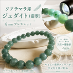 【1点もの】グアテマラ翡翠｜ジェダイト天然硬玉のやさしい翡翠グリーン