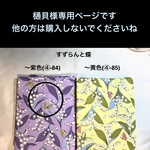 樋貝様専用ページです。他の方は購入されないでくださいね　○ すずらんと蝶〜紫色（④-84）
