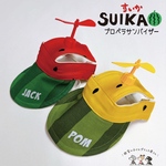 すいか🍉プロペラサンバイザー