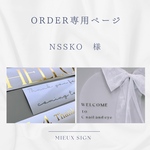 nssko 様専用ページ