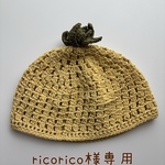 ricorico様専用