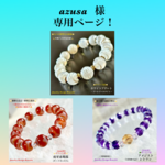 『azusa 』様 専用ページ❗️天然石ブレスレット③本セット💫