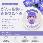【送料無料】がんサバイバー/ガンサバイバー缶バッジ