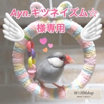 文鳥サイズハンギング 