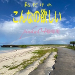 ☆こんな欲しい　オリジナル特攻服より