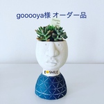 gooooya様　オーダー品