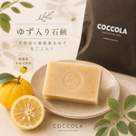 【sale!!!】つぶつぶ柚子入り•柚子まるごと石鹸