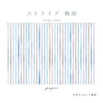 「ストライプ 梅雨」paper