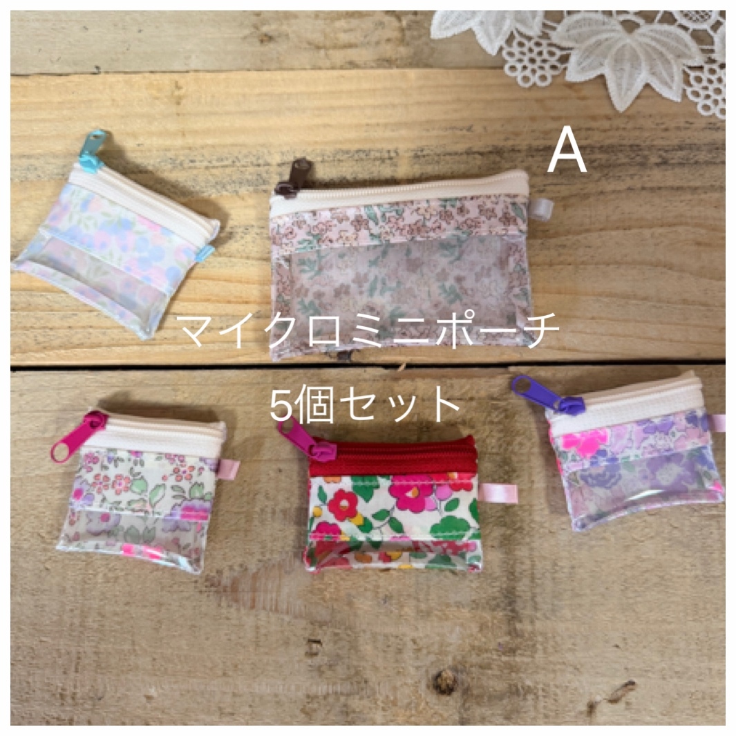 ✨️新サイズSS✨️中身が見えちゃう👀✨リバティ クリアポーチ 柄が