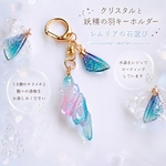 クリスタルと妖精の羽キーホルダー♡レムリアの石あそび♡ お守りアクセサリー 天然石 水晶