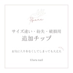 スペアチップ