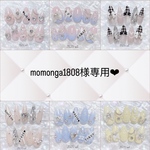 momonga1808様専用　48時間以内発送