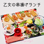 乙女の串カツの膳・ランチ