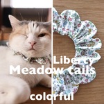《ザビエルM》リバティ メドウ・テイルズ カラフル　猫の首輪