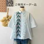 ご専用オーダー品【受注制作】ミナペルホネンtwinsブラウス