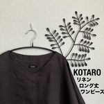 sono-chi様ご予約品　★送料込★焦茶色リネンV襟ロング丈ワンピース
