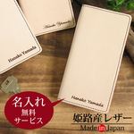 ほぼ全機種対応 名入れ 本革 レザー 手帳型 スマホケース スマホカバー ヌメ革 姫路産 ベルトなし iPhone Xperia AQUOS tlc001 