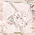 Ｈ様専用　オーダー会