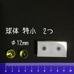 シリコンモールド 球体 特小 ビー玉 2つ