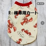 R⭐︎様専用【クラブandシュリンプ】【チーズ🧀】Tシャツ