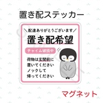 オーダーメイド　置き配ステッカー　マグネット