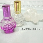【2本セット】世界に一つ☆あなただけのブレンドスプレーお試し10ml☆メモリーオイル