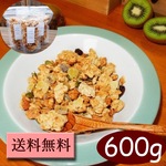 送料無料（指定地域）　キウイ＆マンゴーのグラノーラ　600g（200g×3個）