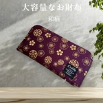 お江戸財布　着物小物　紋柄　着物財布　長財布 軽くて大容量 レディース カード24枚  収納力抜群 布財布  小銭入れ 