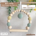 Sサイズ【鈴付き】アミアミボールブランコ☆小鳥さん用ブランコ☆彡.。カラー：ミントグリーン×イエロー　鈴・ミントグリーン　　　　