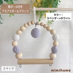 Sサイズ【鈴付き】アミアミボールブランコ☆小鳥さん用ブランコ☆彡.。カラー：ラベンダー×ホワイト　　鈴カラー：ラベンダー　　