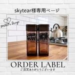 skytear様 専用ページ♡