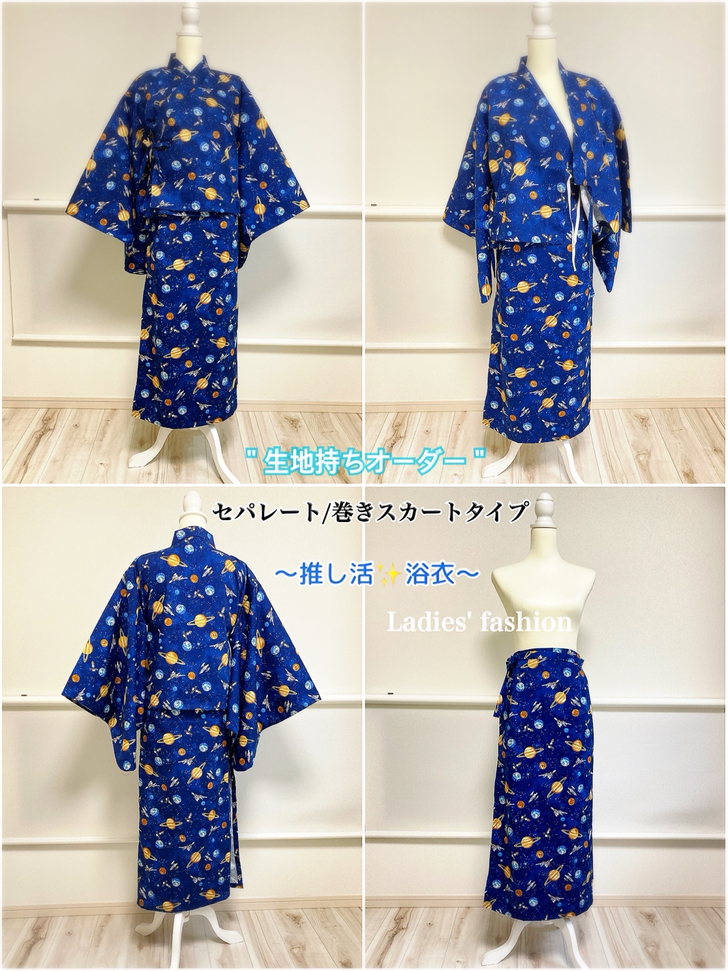 大人用 生地持ち込みオーダー浴衣 専用ページ 3タイプ 10,300円