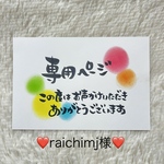 ❤️raichimj様専用❤️