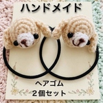 犬☆ヘアゴム 二個