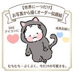 我が子の今を残す♡ゆるかわ似顔絵お描きします