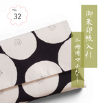 【完成品】＊あんぱん＊黒×キナリ無地／大サイズ、ホックつき＊ 御朱印帳ケース、御朱印帳入れ、御朱印帳袋〈アトリエ凛〉