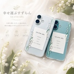 幸せ運ぶすずらんのiPhoneケース