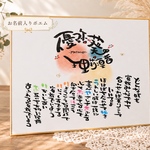 【家族ポエム 結婚祝い 記念日 金婚式 銀婚式 新居祝い ウェルカムボードなど】お名前入りポエム オーダー受付中