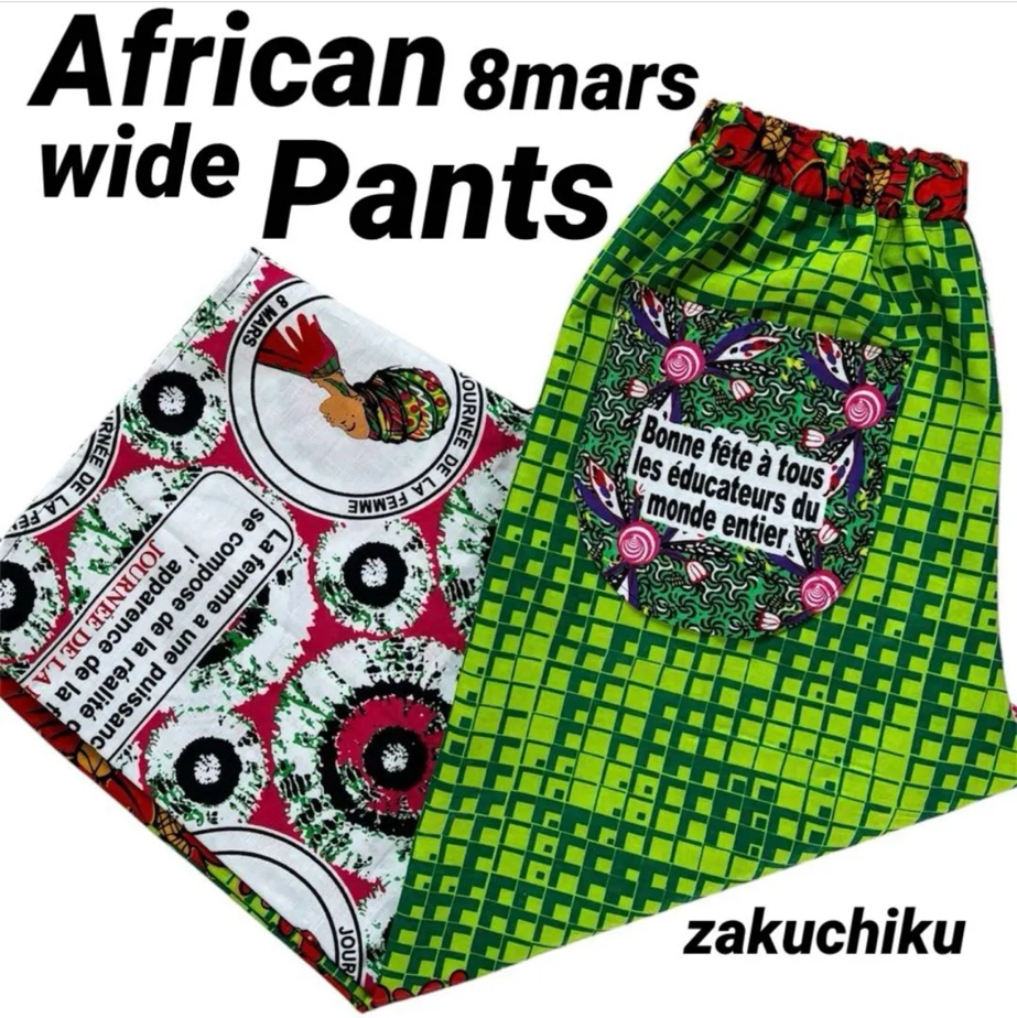 アフリカンバティック 8mars zakuchiku ワイドパンツ - ZAKUchiku