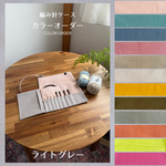 【コーデュロイ全10色】カラーオーダーできる編み針ケース PATAPATA / ライトグレー