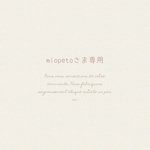 miopetoさま専用 ⚘. *  ˚  ・