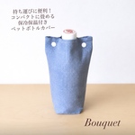【ペットボトルカバー】保冷保温　ベーシック(水色 )  ボトルホルダー/ペットボトルケース