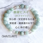 翡翠(ヒスイ)☆パワーストーンブレスレットＮｏ．3