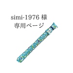 simi-1976様専用ページ　笛袋✨
