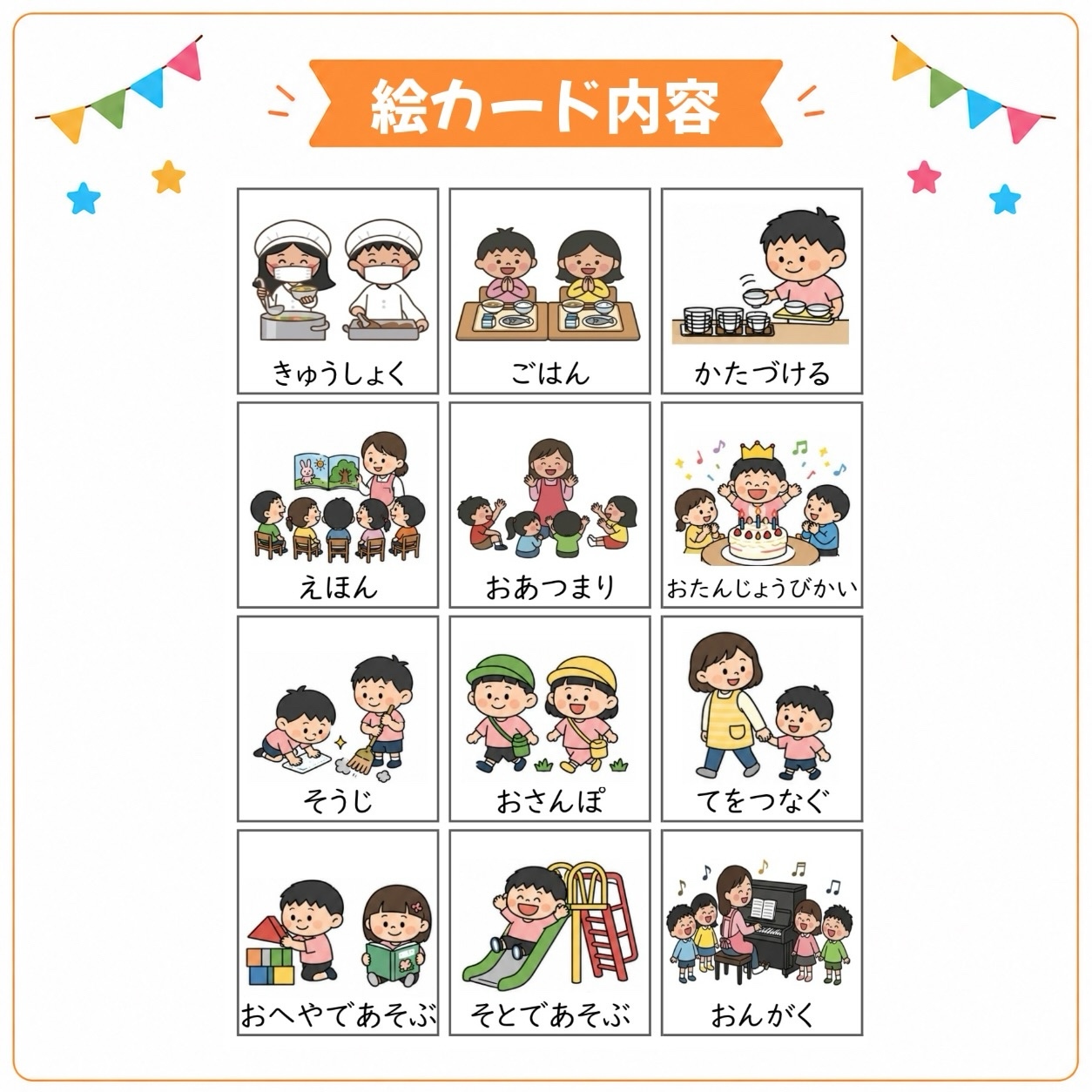 気持ち&生活場面絵カードセット - 保育・療育教材shop | minne byGMO
